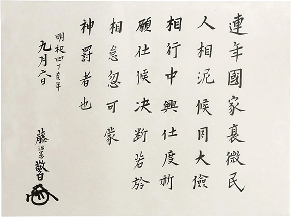 倹約誓詞の写し