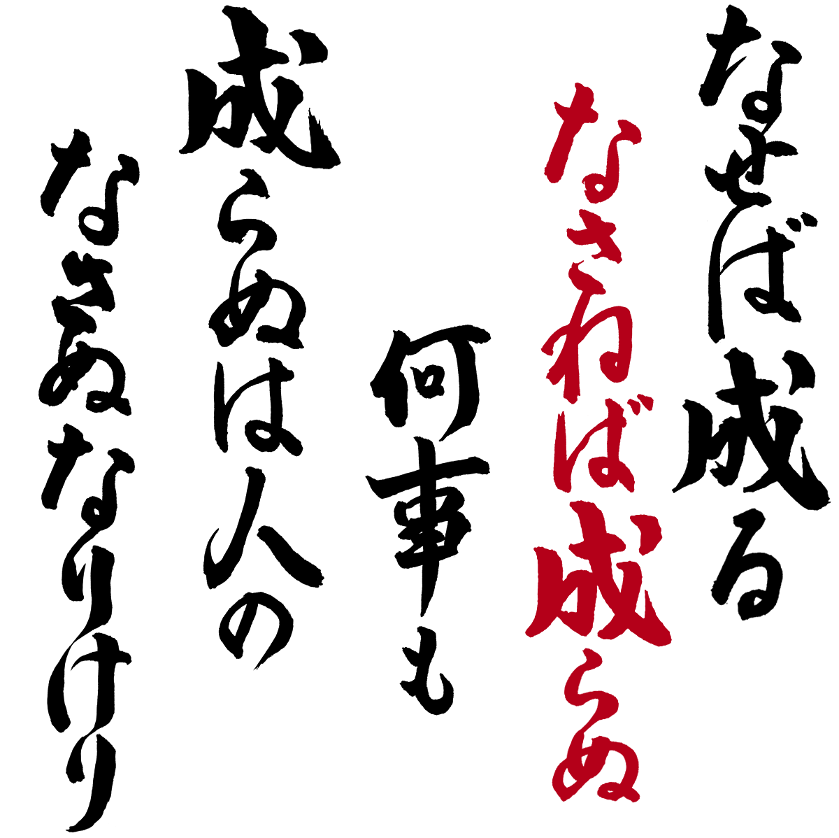 なせば成らぬの精神宿る 自力本願の地米沢