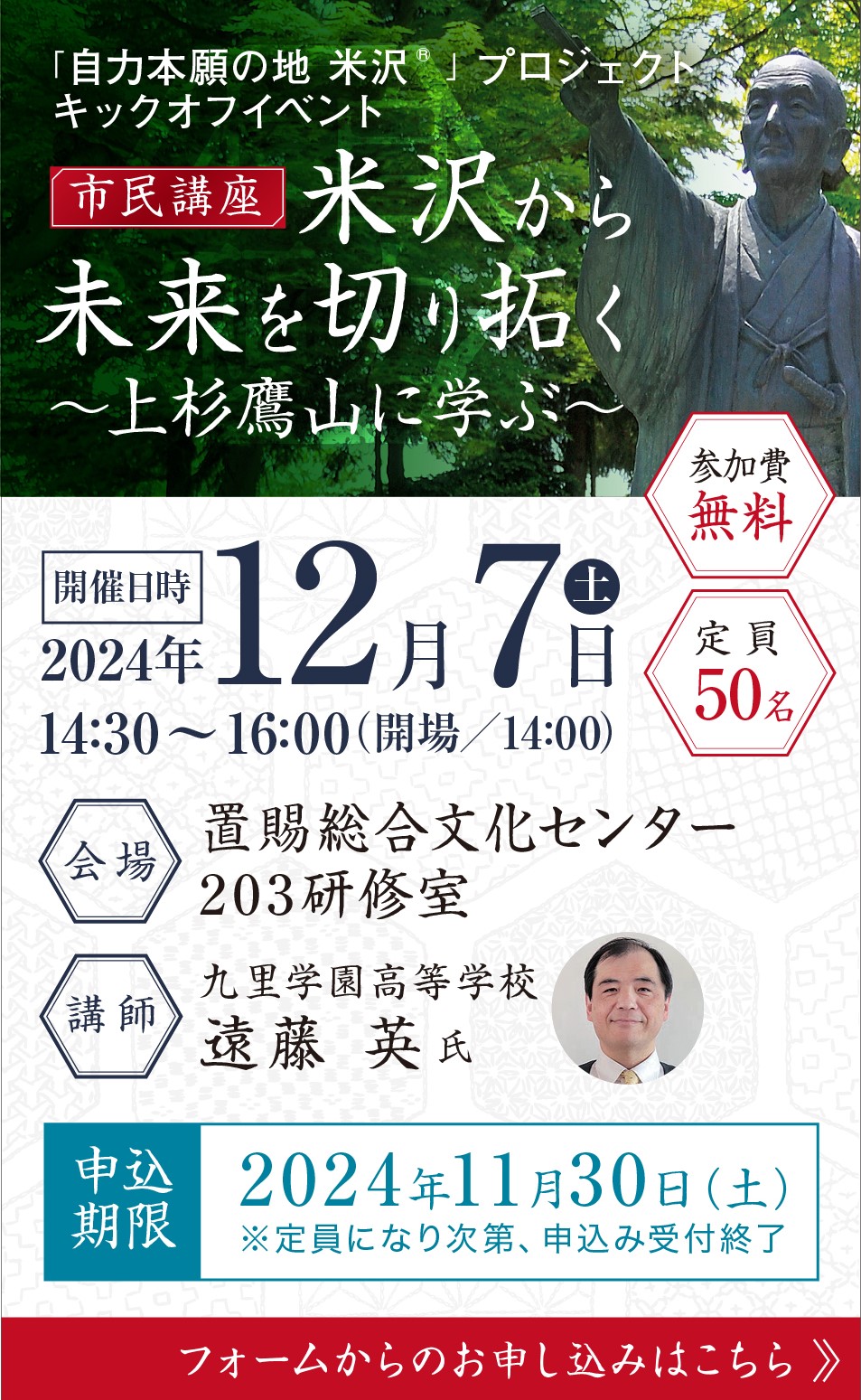 市民講座 米沢から未来を切り拓く