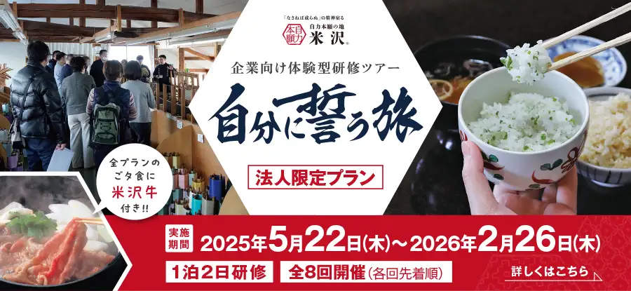 自分に誓う旅法人限定プラン 詳しくはこちら