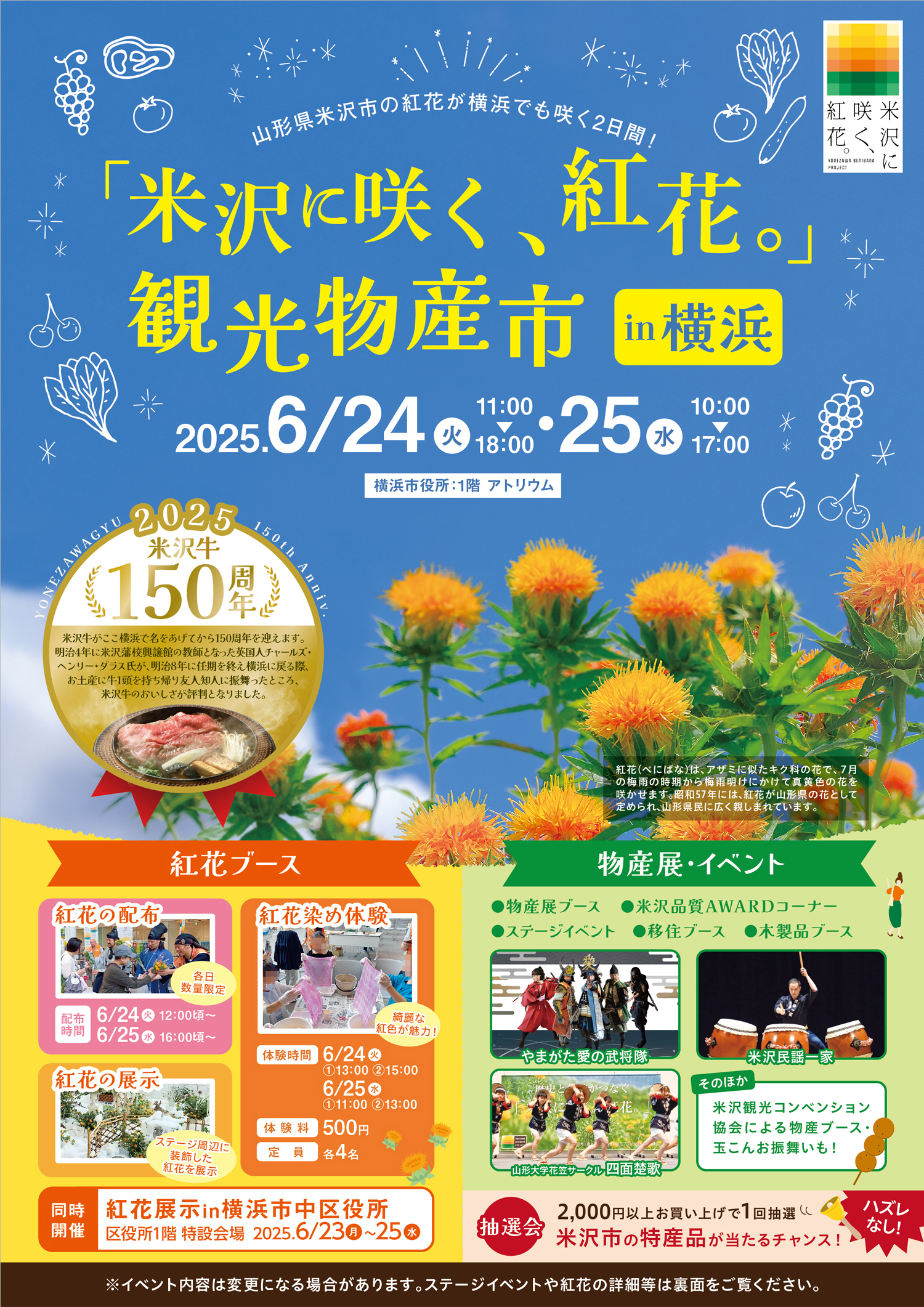 【6/24-25】観光物産市 in 横浜に出展します