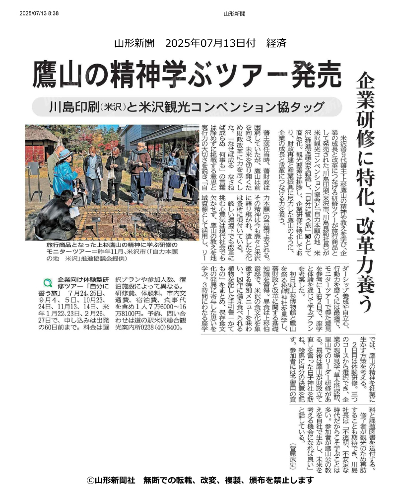 山形新聞に掲載されました