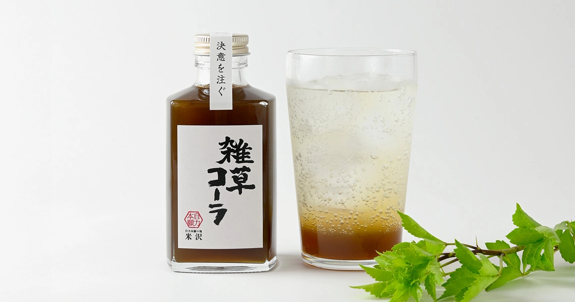 −決意を注ぐ− 雑草コーラ