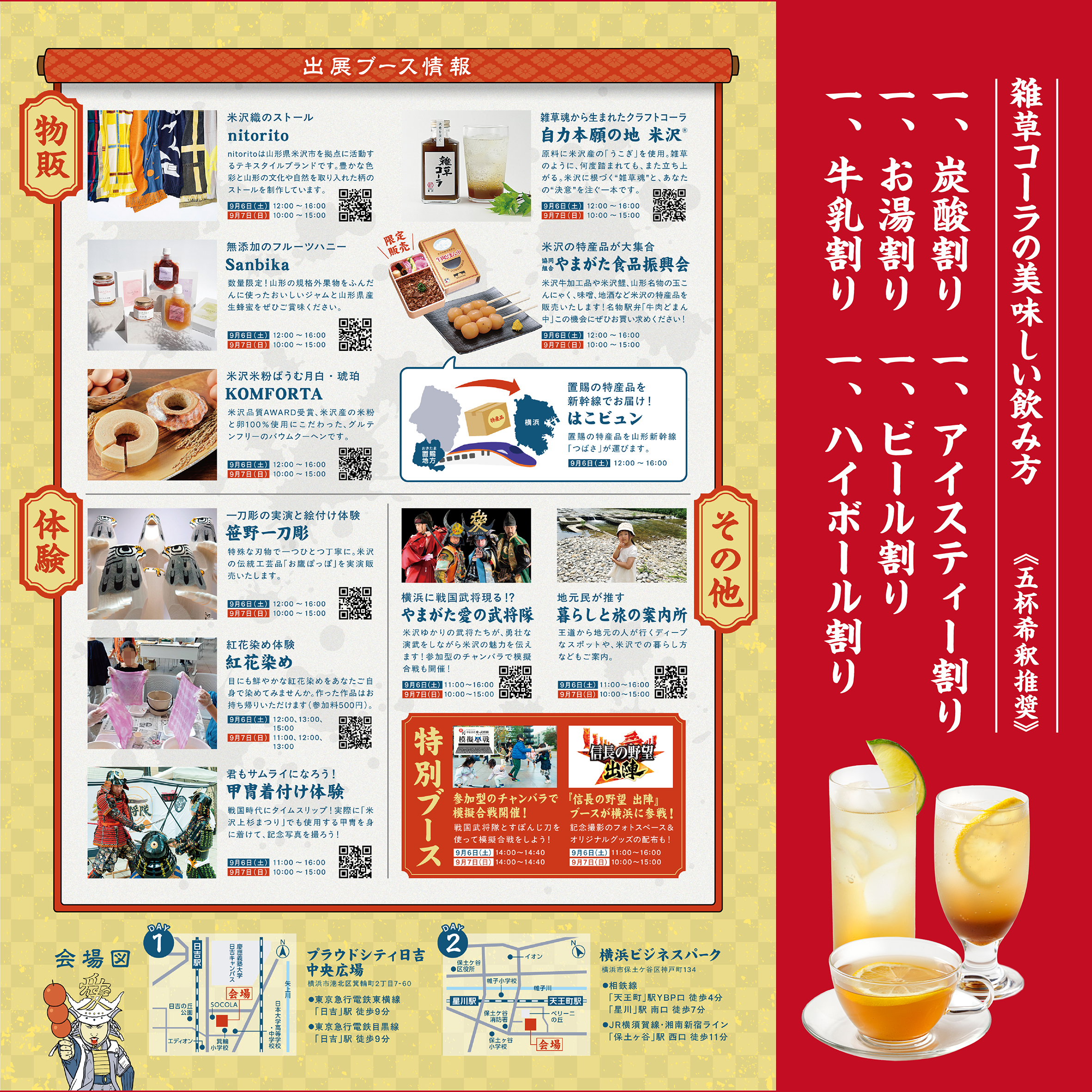 ミニ上杉まつりin横浜に出店します