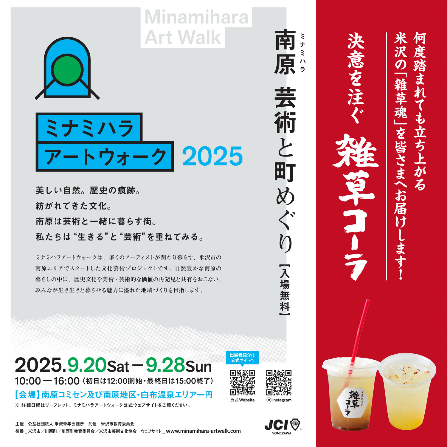 【9/21 イベント】ミナミハラアートウォーク2025に出店します