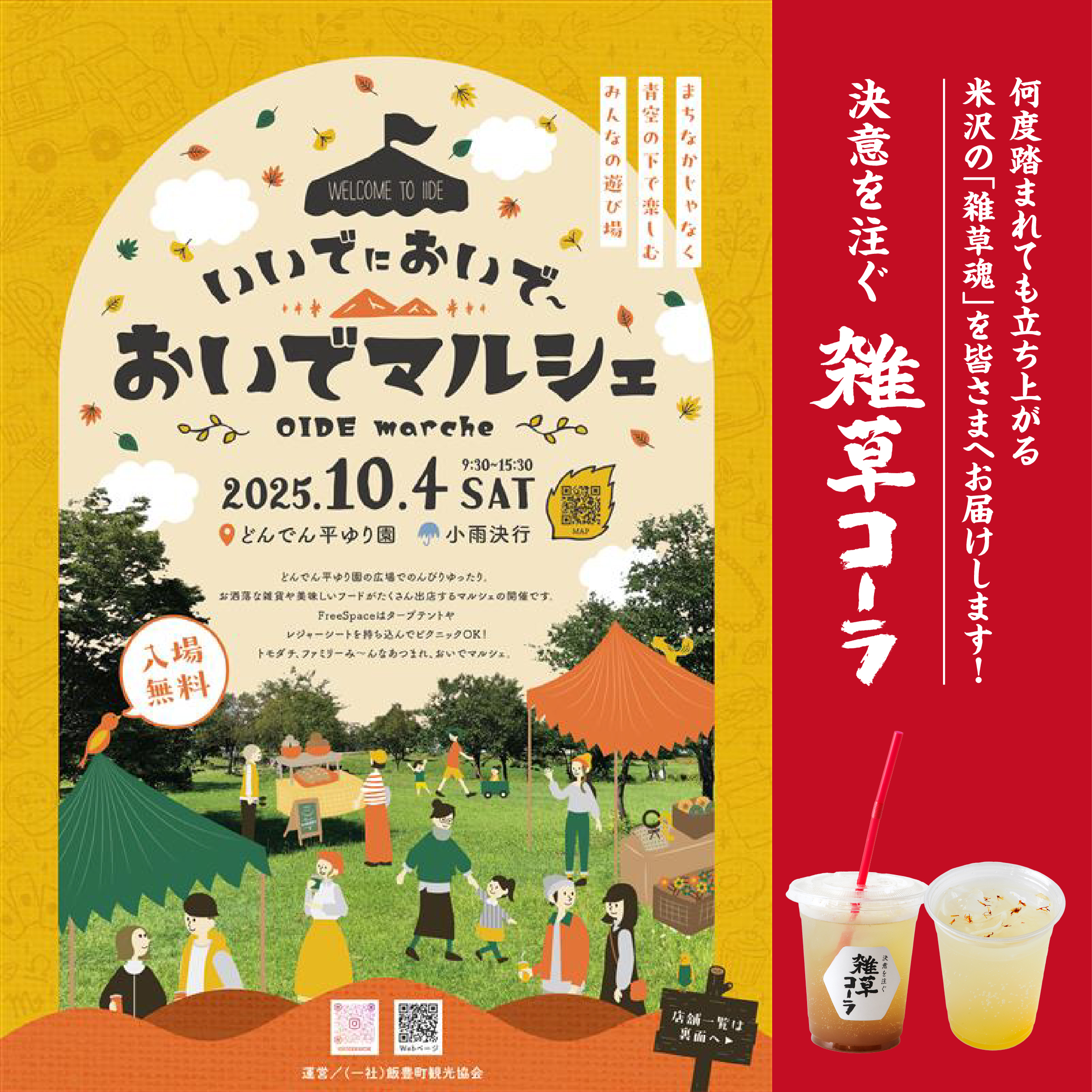 【10/4 イベント】おいでマルシェに出店します