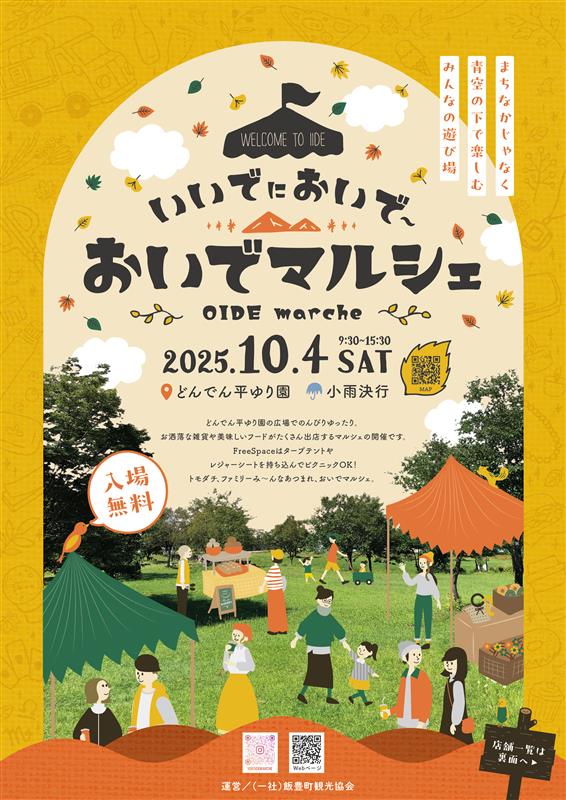 【10/4 イベント】おいでマルシェに出店します