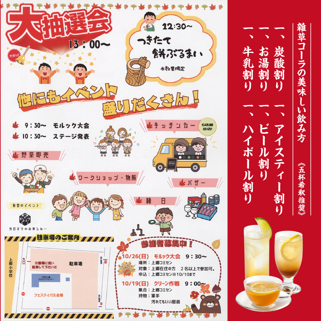 上郷フェスティバル出店2
