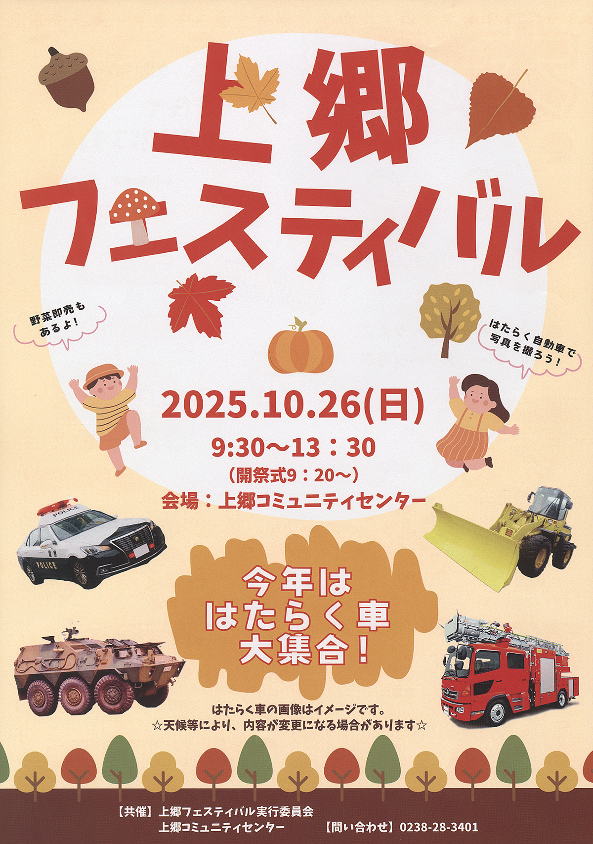 上郷フェスティバル出店について