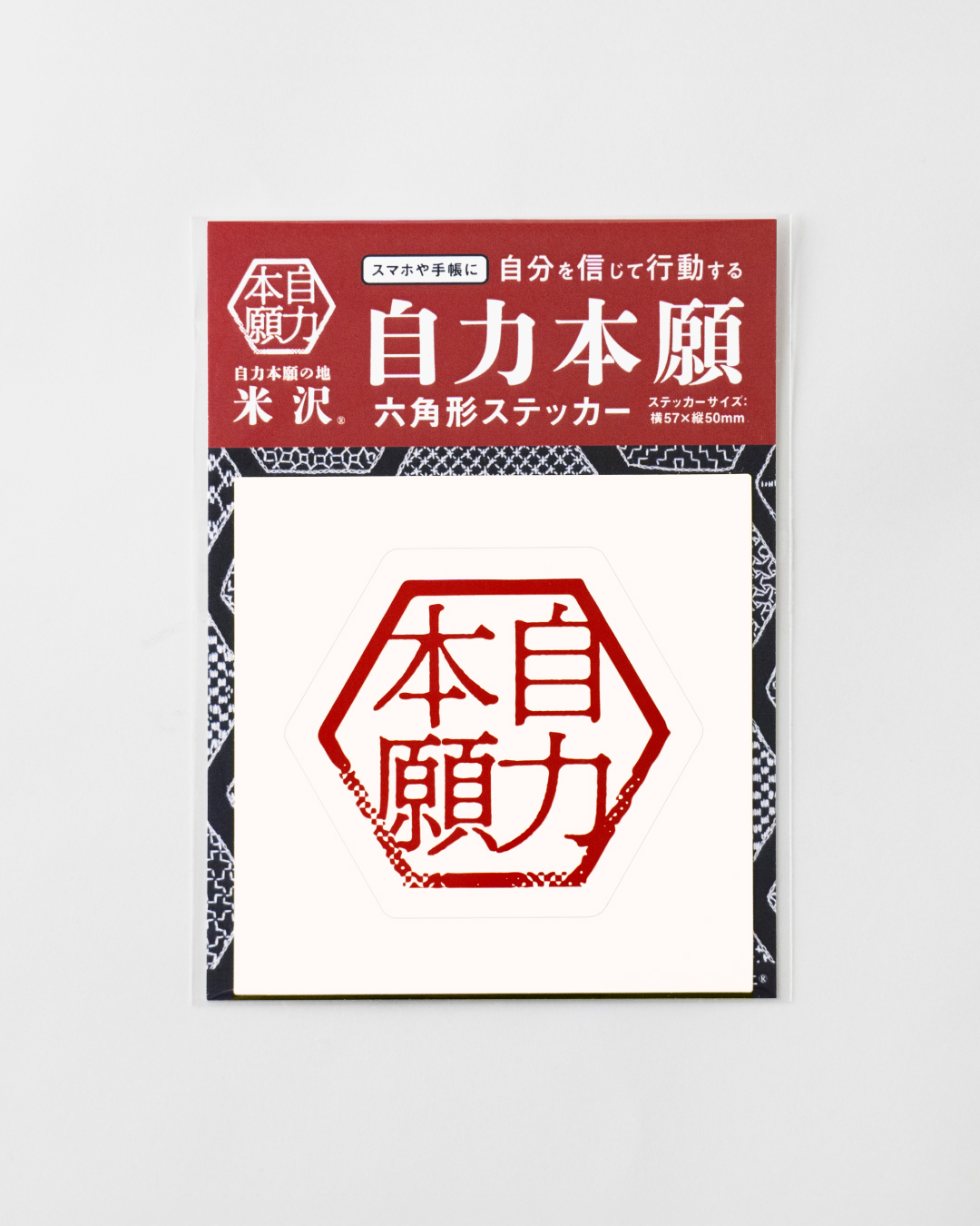 自力本願 六角形ステッカー