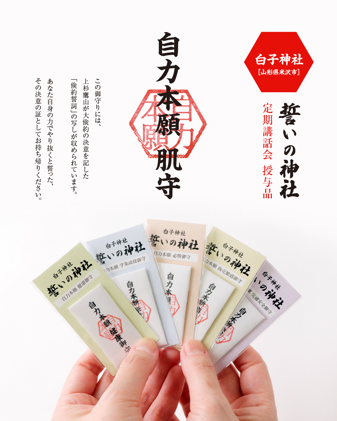 【NEWアイテム】自力本願 肌守が登場！