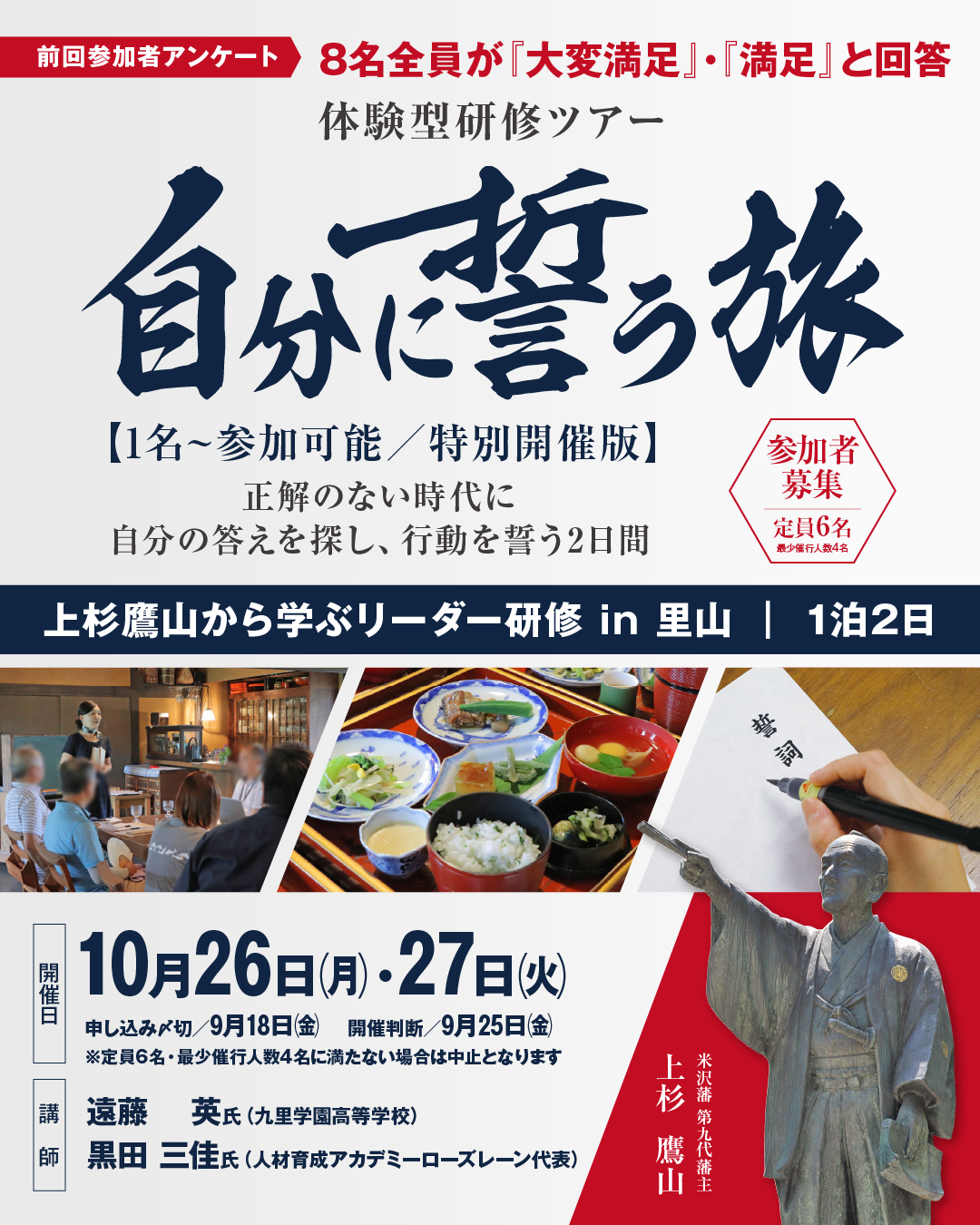 【10/26・27】『自分に誓う旅』特別開催回のご案内