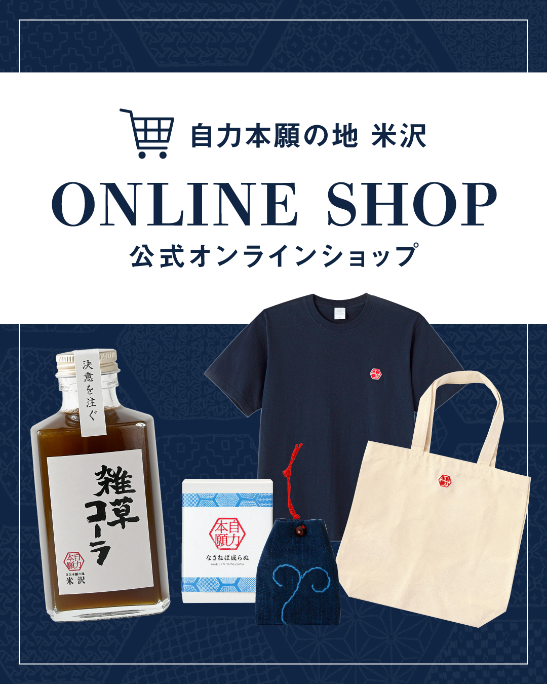 公式オンラインショップをオープンしました