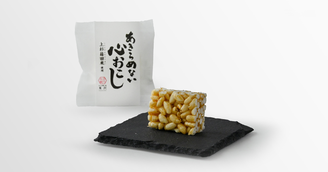 あきらめない心おこし
